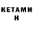 Кетамин VHQ SG Gerundovna